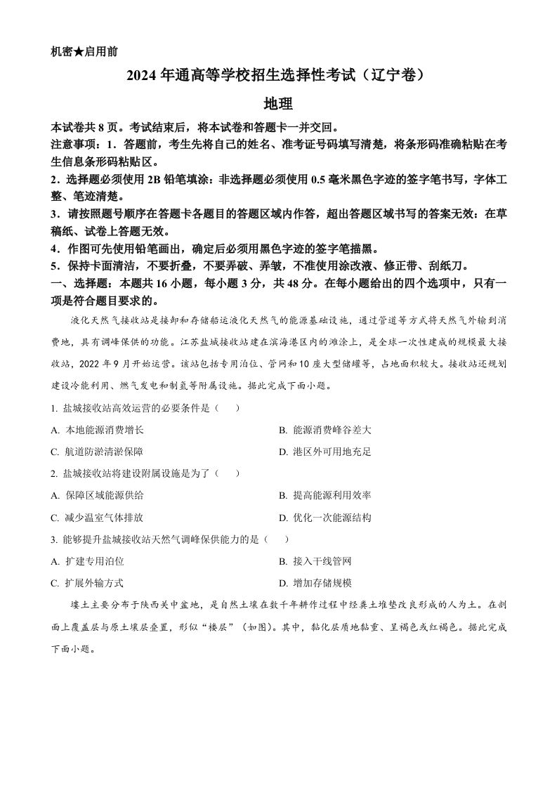 2024年高考地理试卷（辽宁）（空白卷）_练习题|试卷|知识点|复习提纲