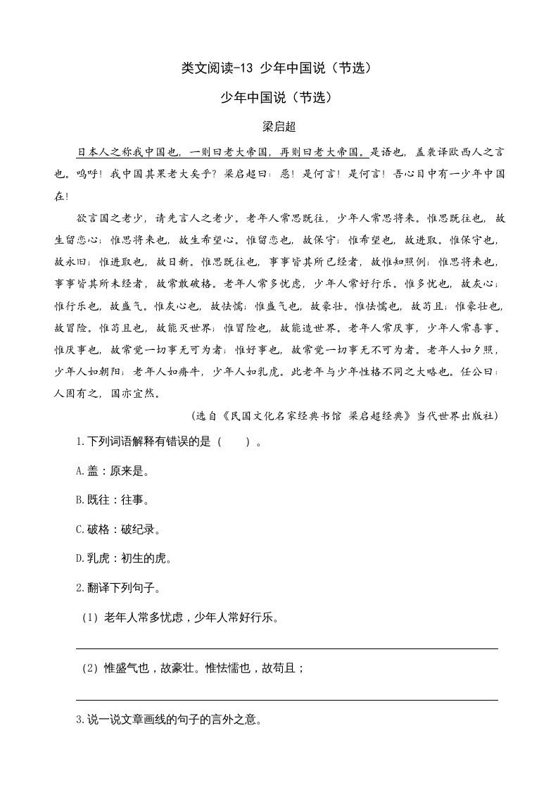 五年级语文上册类文阅读-13少年中国说（节选）（部编版）_练习题|试卷|知识点|复习提纲