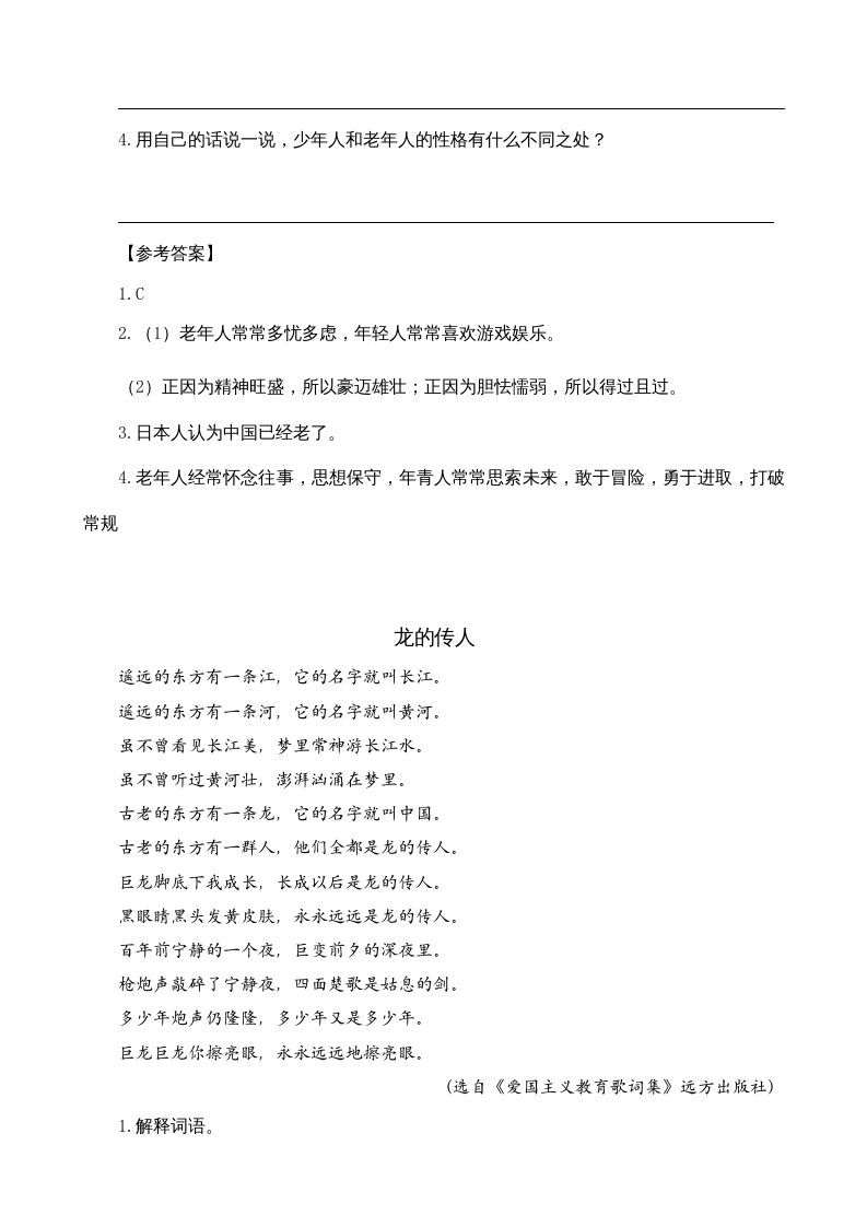 图片[2]_五年级语文上册类文阅读-13少年中国说（节选）（部编版）_练习题|试卷|知识点|复习提纲