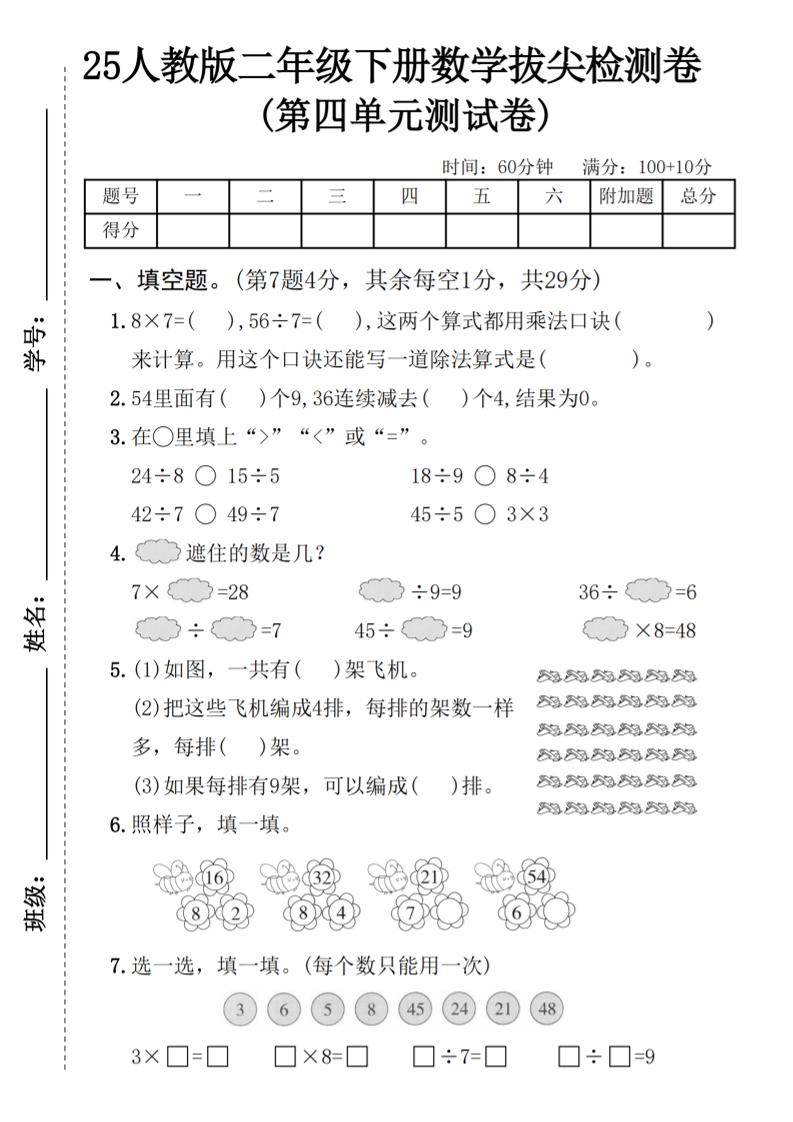 25人教版二年级下册数学第四单元拔尖检测卷（含答案5页）_练习题|试卷|知识点|复习提纲