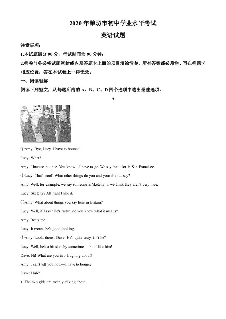 山东省潍坊市2020年中考英语试题（空白卷）_练习题|试卷|知识点|复习提纲