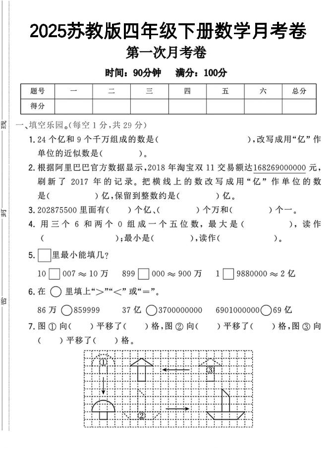 四年级下数学第一次月考卷《苏教》_练习题|试卷|知识点|复习提纲