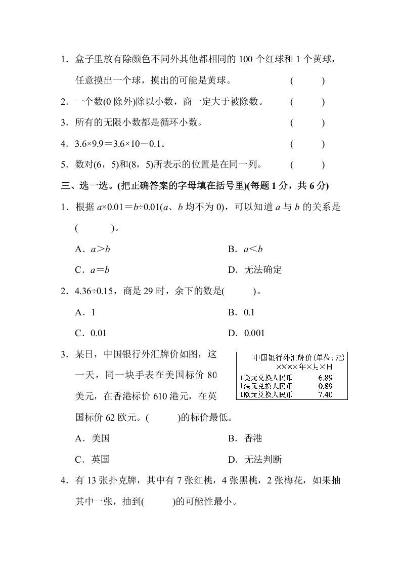 图片[2]_五年级数学上册数学期中测试卷（人教版）_练习题|试卷|知识点|复习提纲