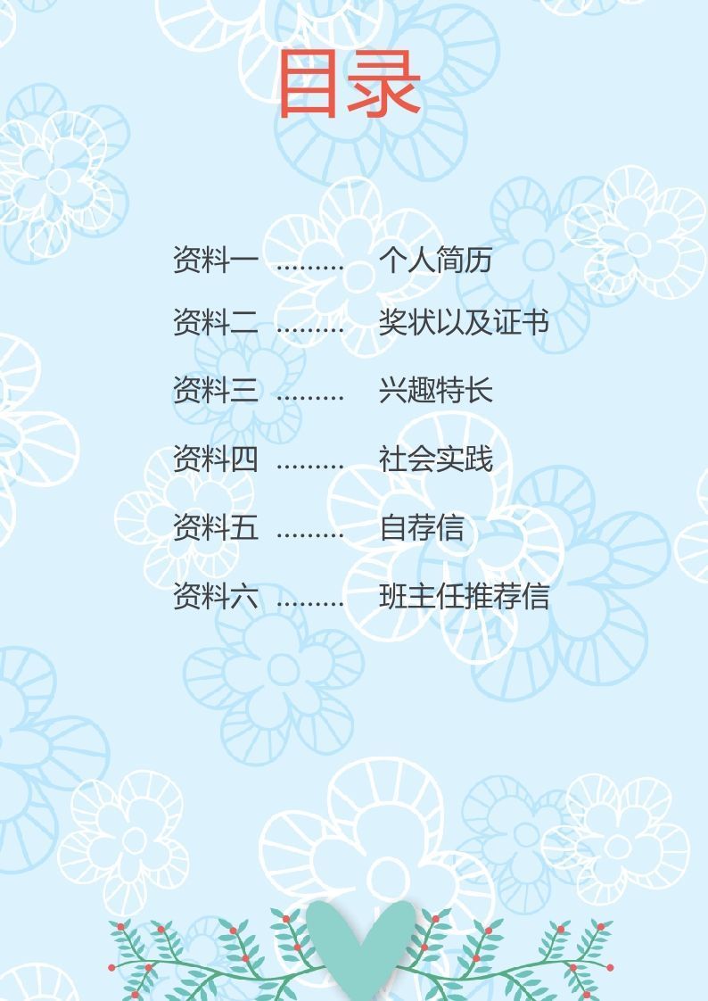 图片[2]_多页-小升初简历49_练习题|试卷|知识点|复习提纲