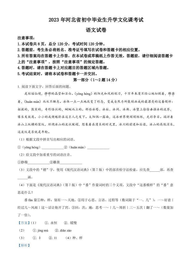 2023年河北省中考语文真题（含答案）_练习题|试卷|知识点|复习提纲