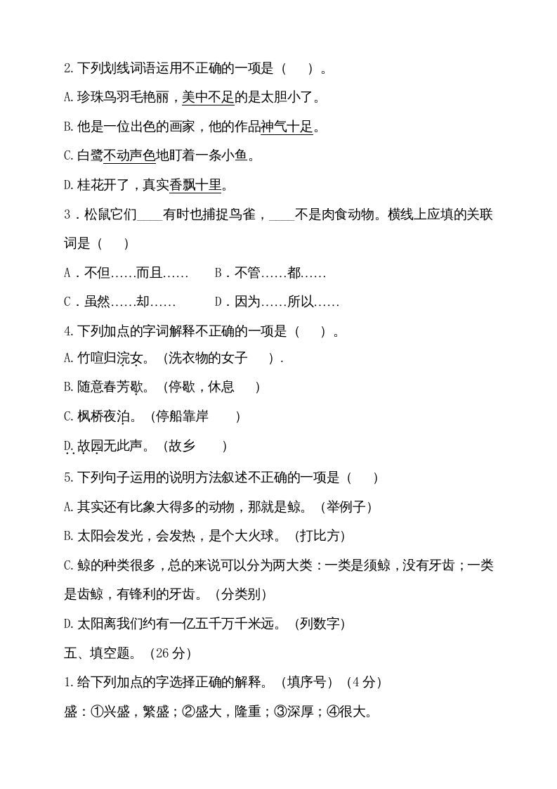 图片[2]_五年级语文上册（期末测试）–部编版(17)（部编版）_练习题|试卷|知识点|复习提纲