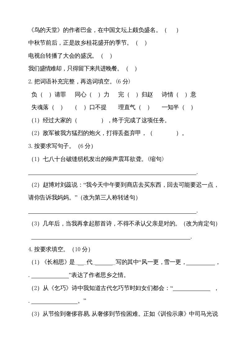 图片[3]_五年级语文上册（期末测试）–部编版(17)（部编版）_练习题|试卷|知识点|复习提纲