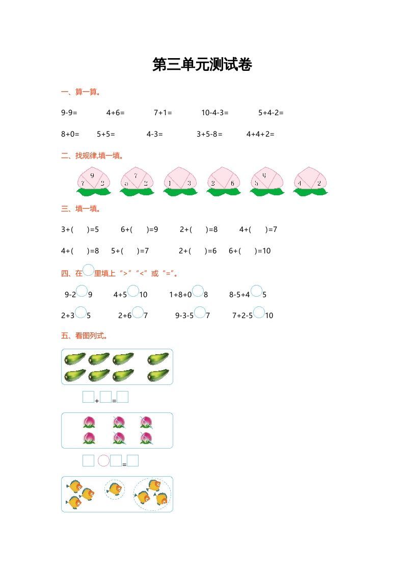 一年级数学上册第三单元测试卷(北师大版)_练习题|试卷|知识点|复习提纲