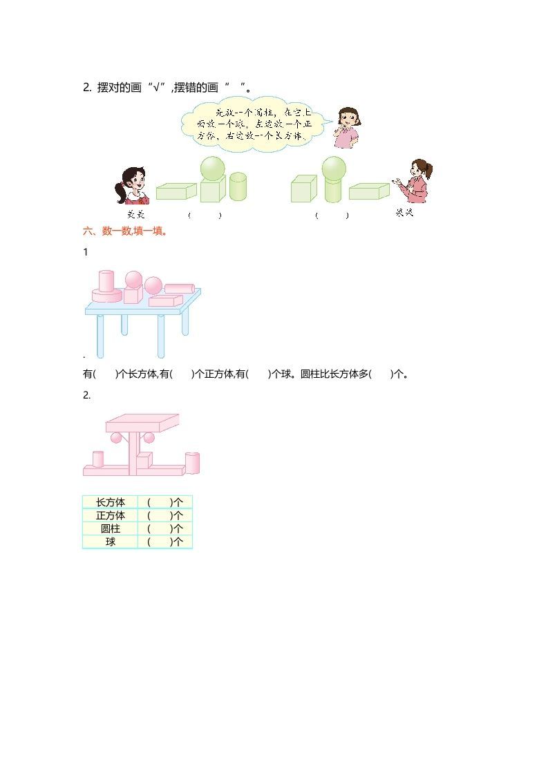图片[2]_一年级数学上册第六单元测试卷(北师大版)_练习题|试卷|知识点|复习提纲