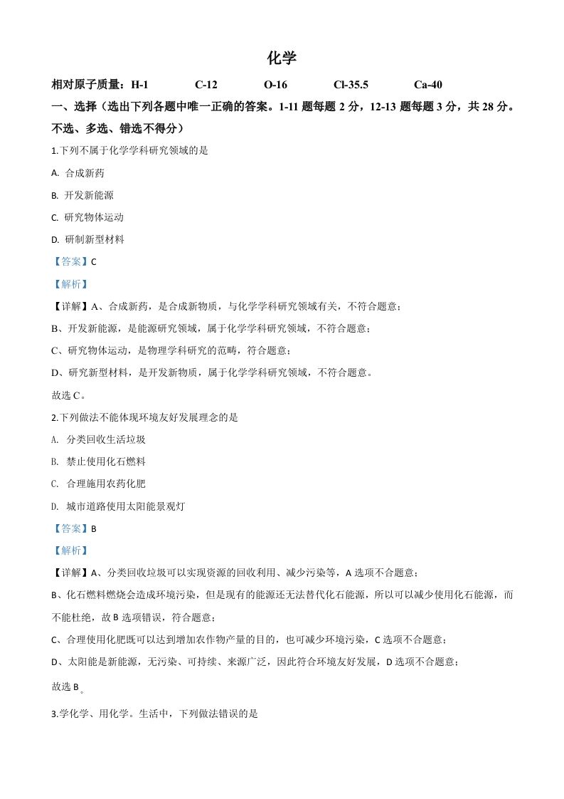 宁夏2020年中考化学试题（含答案）_练习题|试卷|知识点|复习提纲