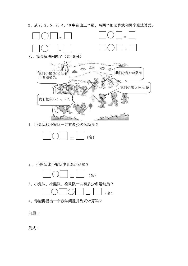 图片[3]_一年级数学上册期末试卷9（人教版）_练习题|试卷|知识点|复习提纲