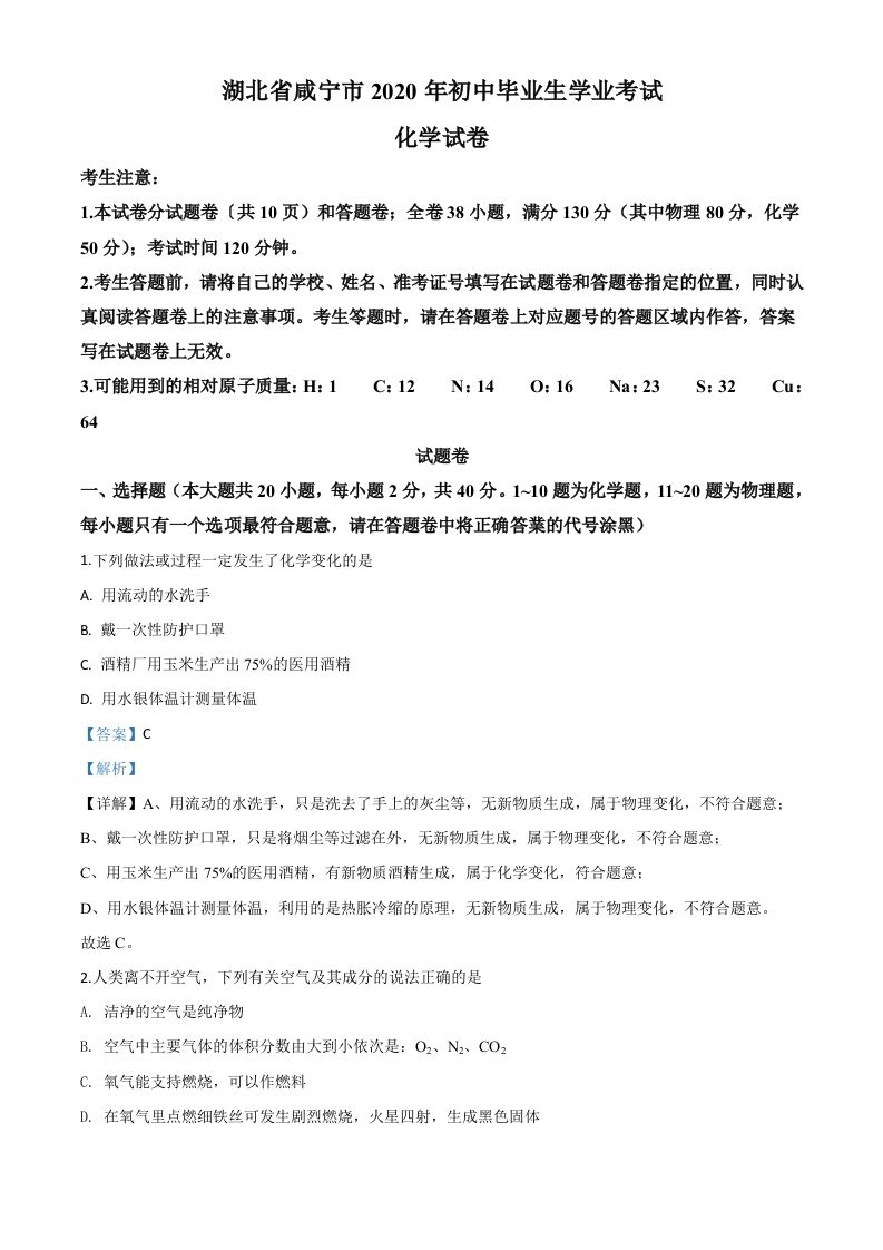 湖北省咸宁市2020年中考化学试题（含答案）_练习题|试卷|知识点|复习提纲