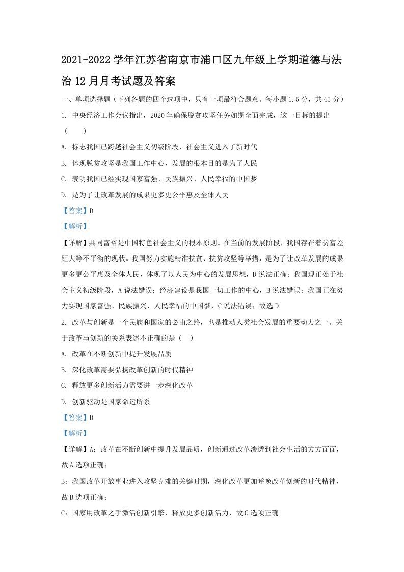 2021-2022学年江苏省南京市浦口区九年级上学期道德与法治期末12月月考试题及答案(Word版)_练习题|试卷|知识点|复习提纲