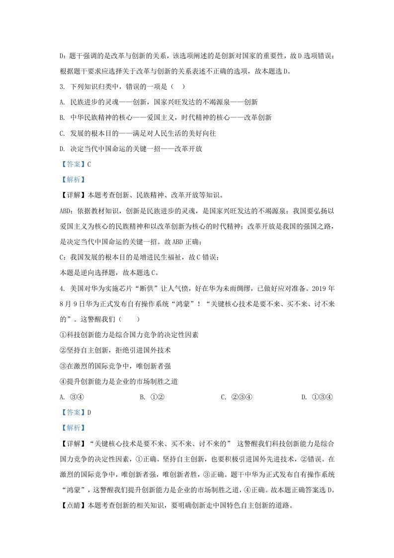 图片[2]_2021-2022学年江苏省南京市浦口区九年级上学期道德与法治期末12月月考试题及答案(Word版)_练习题|试卷|知识点|复习提纲