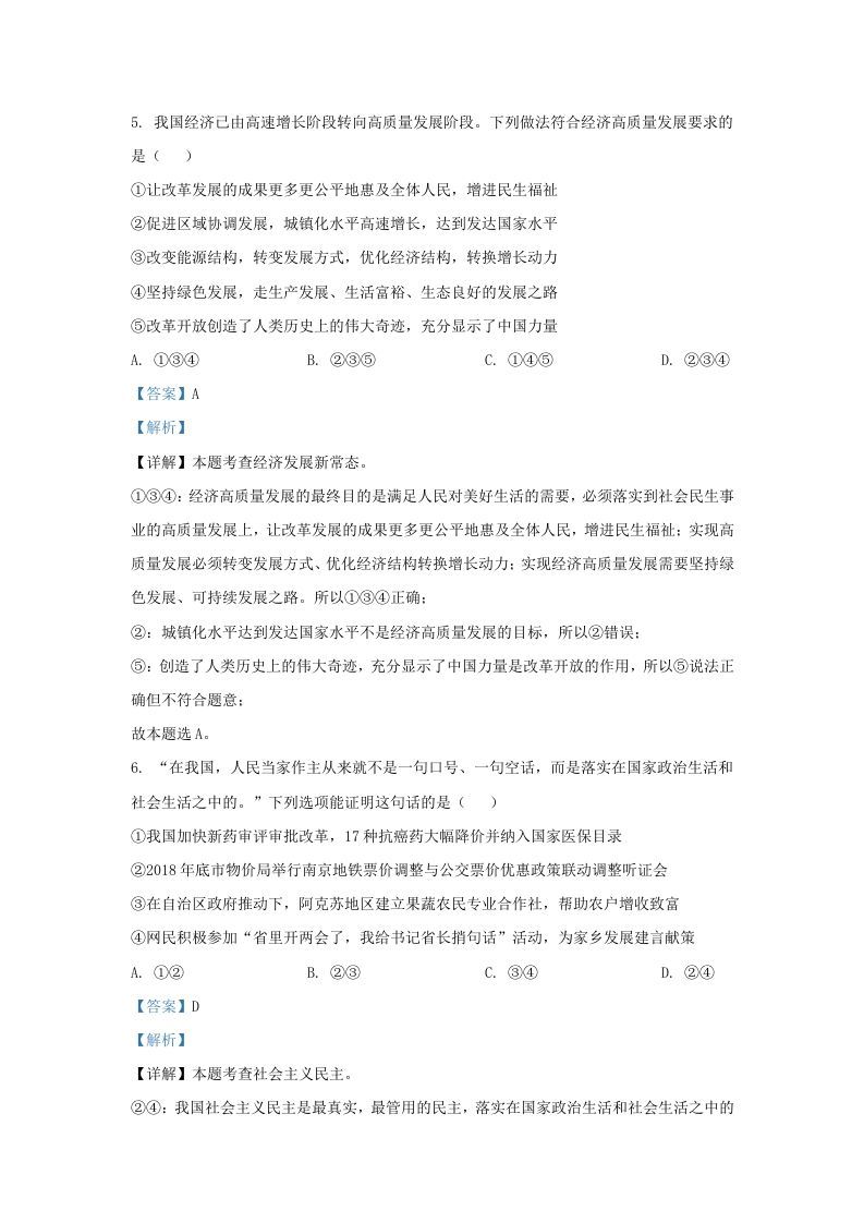 图片[3]_2021-2022学年江苏省南京市浦口区九年级上学期道德与法治期末12月月考试题及答案(Word版)_练习题|试卷|知识点|复习提纲