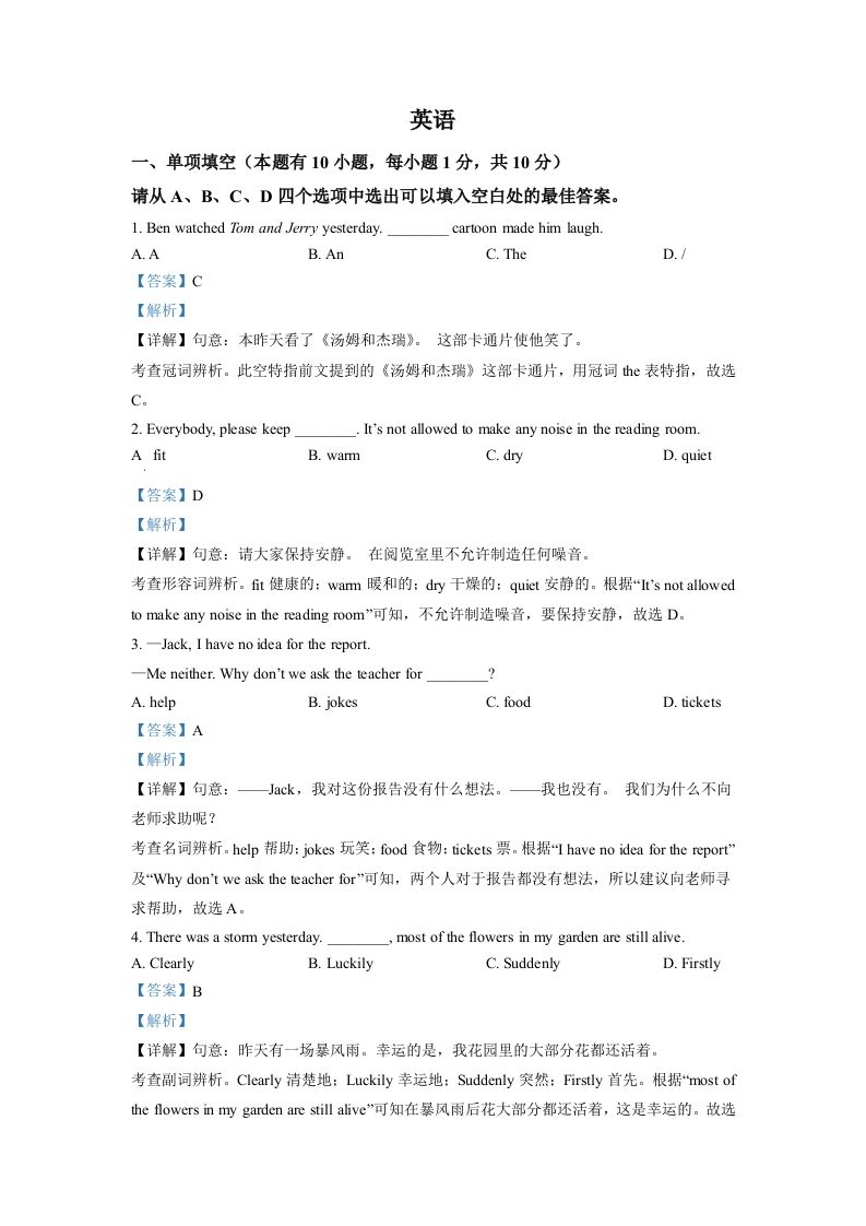 2022年浙江省温州市中考英语真题（含答案）_练习题|试卷|知识点|复习提纲