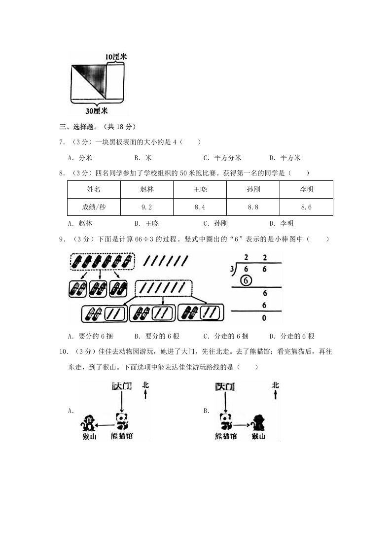 图片[2]_2020-2021学年北京市朝阳区三年级下学期期末数学试卷及答案(Word版)_练习题|试卷|知识点|复习提纲