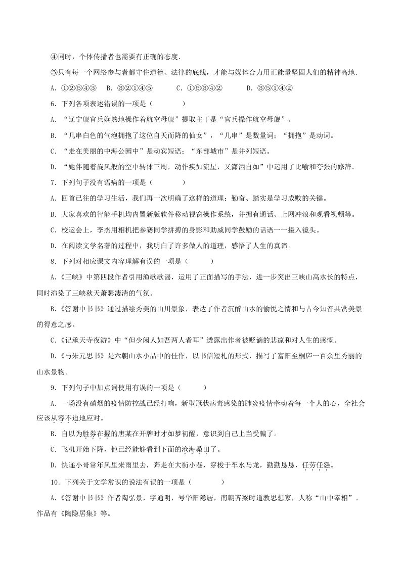 图片[2]_2023年部编版八年级语文上册第三单元测试题及答案(Word版)_练习题|试卷|知识点|复习提纲