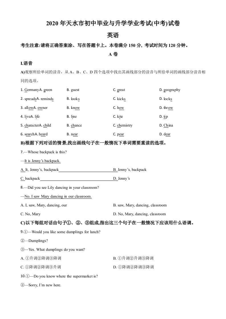 甘肃省天水市2020年中考英语试题（空白卷）_练习题|试卷|知识点|复习提纲