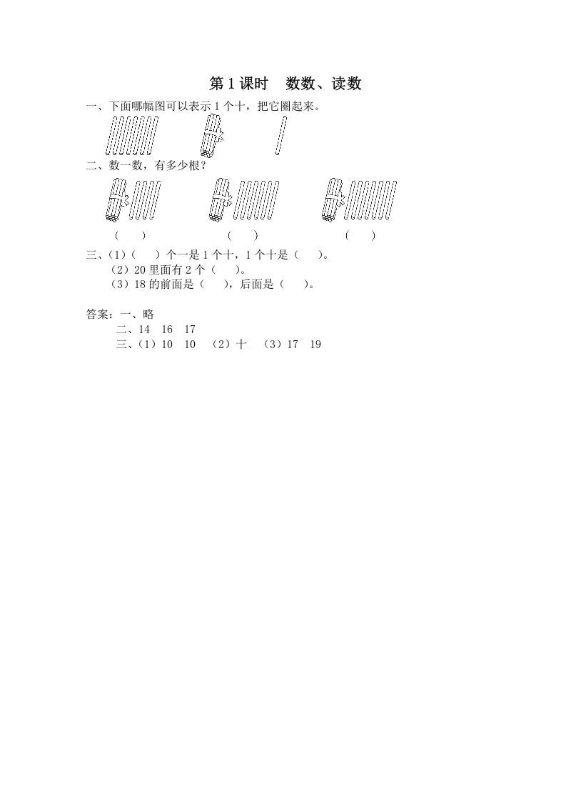 一年级数学上册第1课时数数、读数（苏教版）_练习题|试卷|知识点|复习提纲