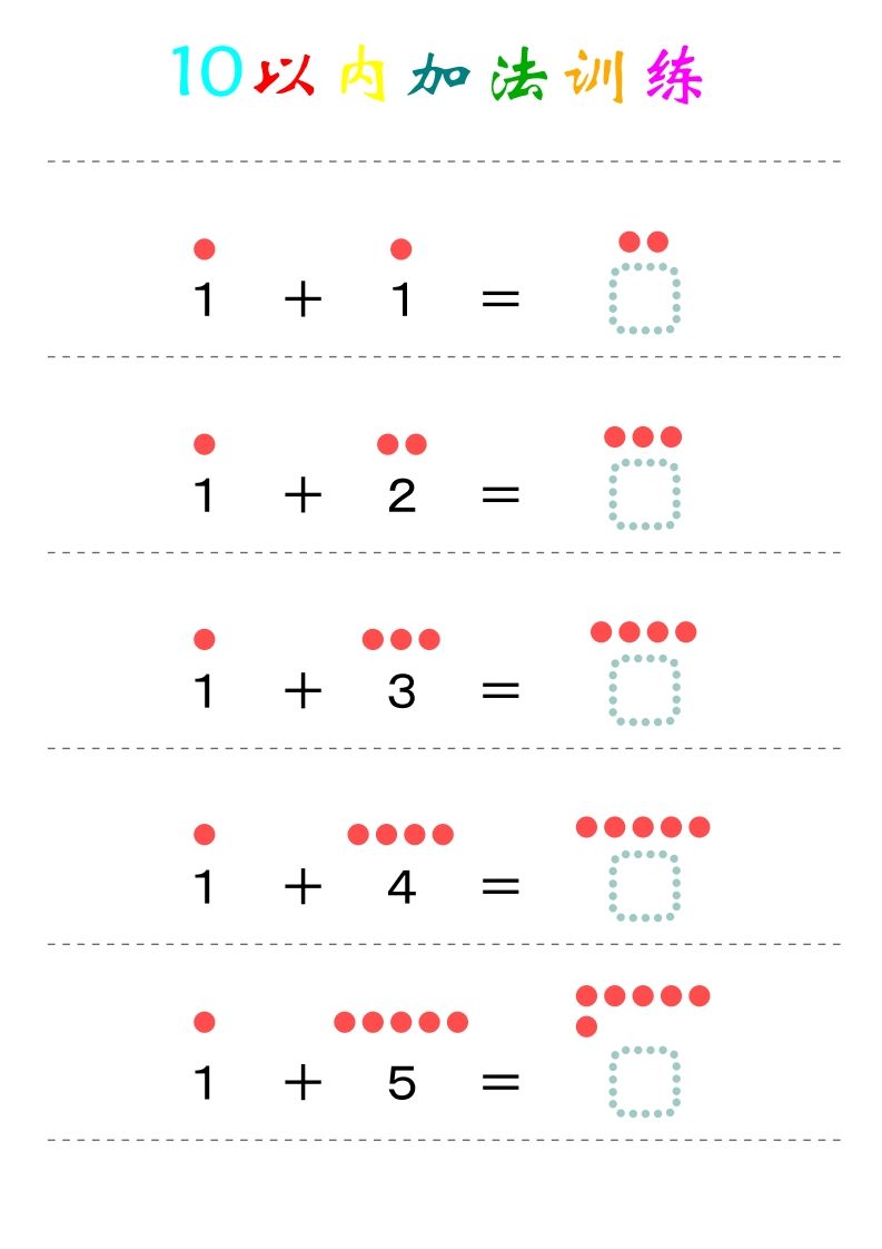 幼小衔接-暑假学习数学10以内加法练习题_练习题|试卷|知识点|复习提纲