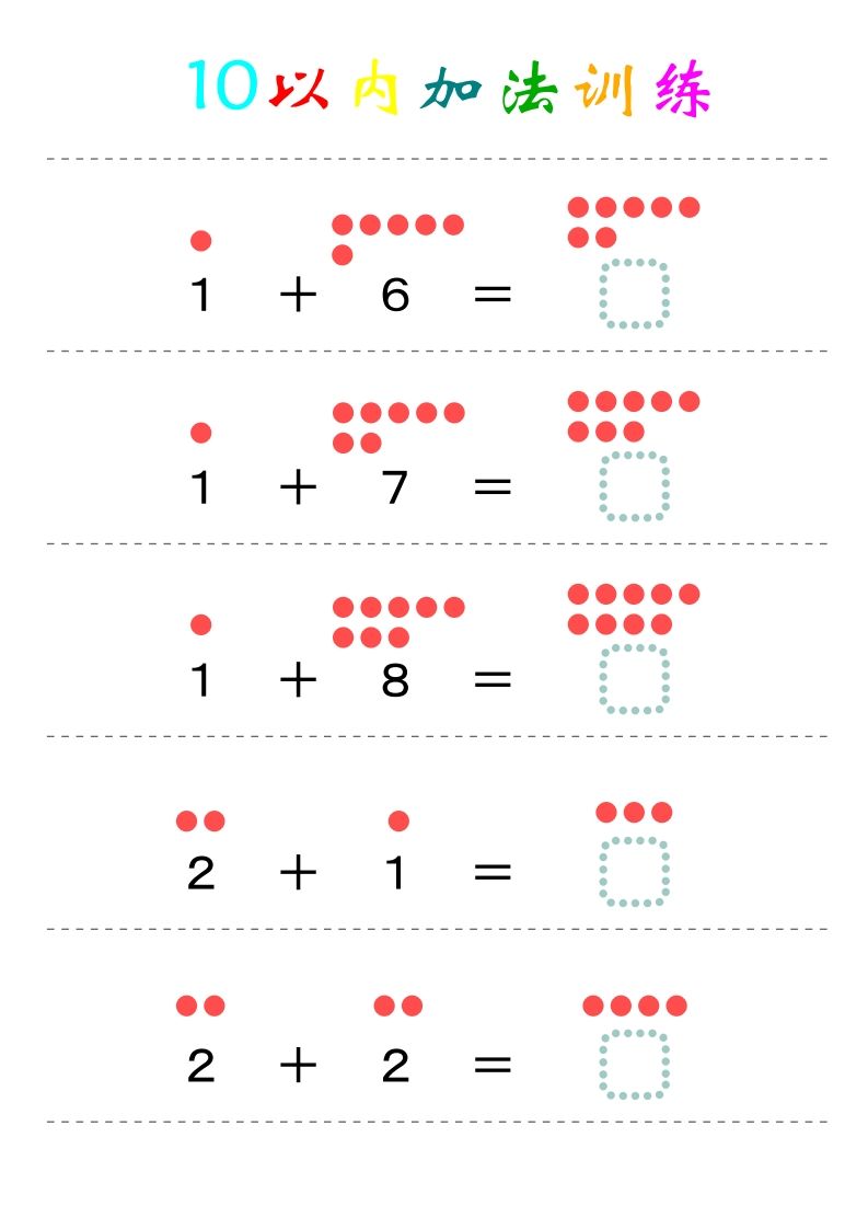 图片[2]_幼小衔接-暑假学习数学10以内加法练习题_练习题|试卷|知识点|复习提纲