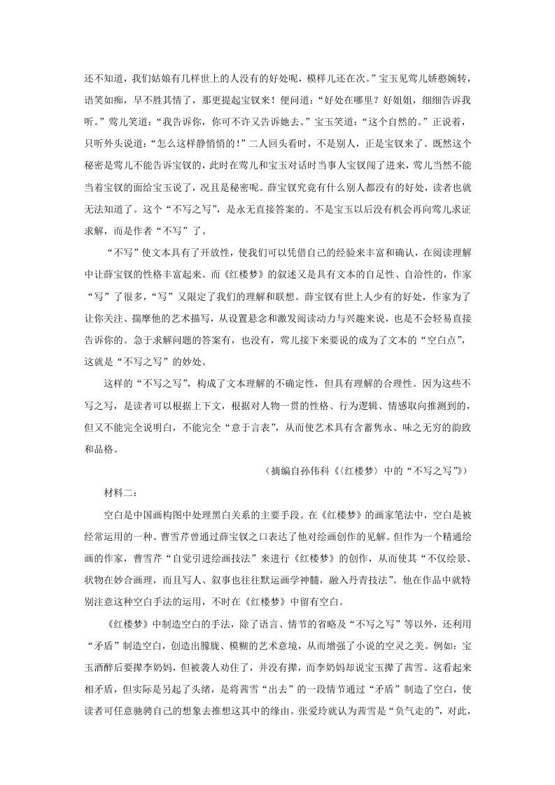 图片[2]_2022-2023学年广东省惠州市高三上学期9月月考语文试题及答案(Word版)_练习题|试卷|知识点|复习提纲