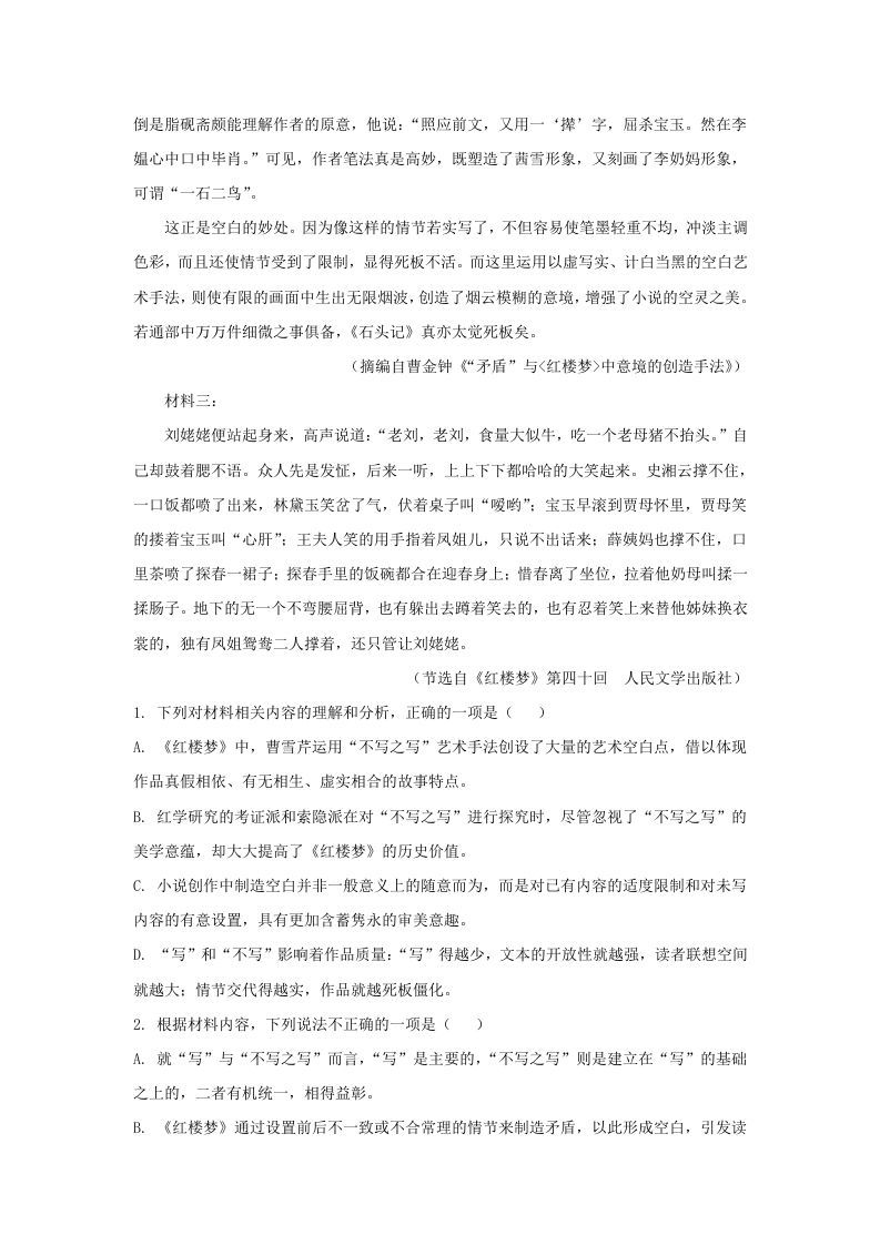 图片[3]_2022-2023学年广东省惠州市高三上学期9月月考语文试题及答案(Word版)_练习题|试卷|知识点|复习提纲