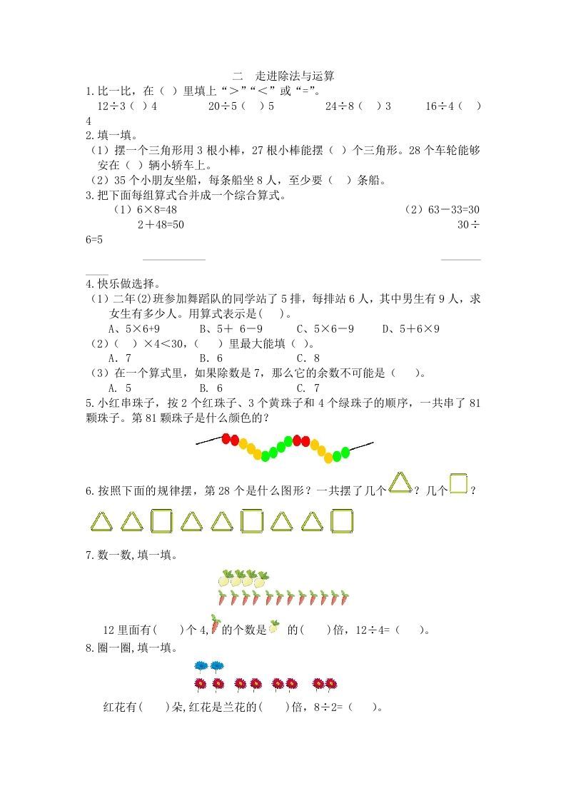 二年级数学下册二走进除法与运算_练习题|试卷|知识点|复习提纲