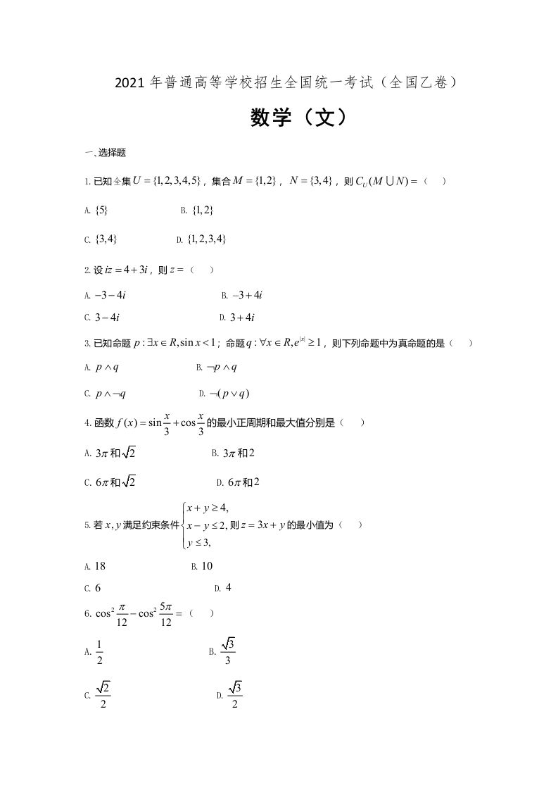 2021年高考数学试卷（文）（全国乙卷）（空白卷）_练习题|试卷|知识点|复习提纲