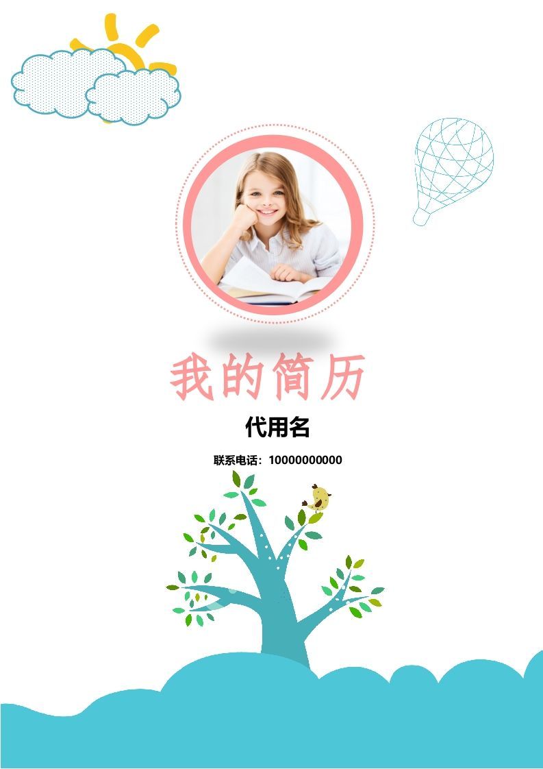 多页-小升初简历17_练习题|试卷|知识点|复习提纲