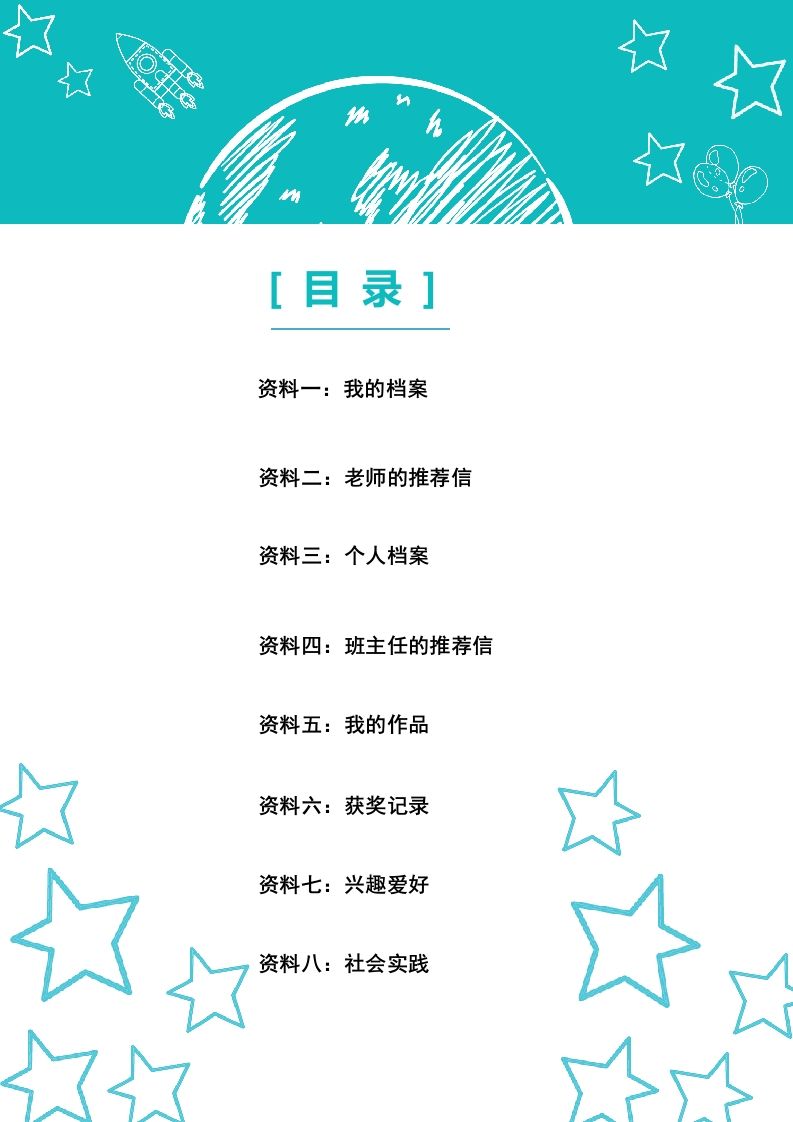 图片[2]_多页-小升初简历17_练习题|试卷|知识点|复习提纲