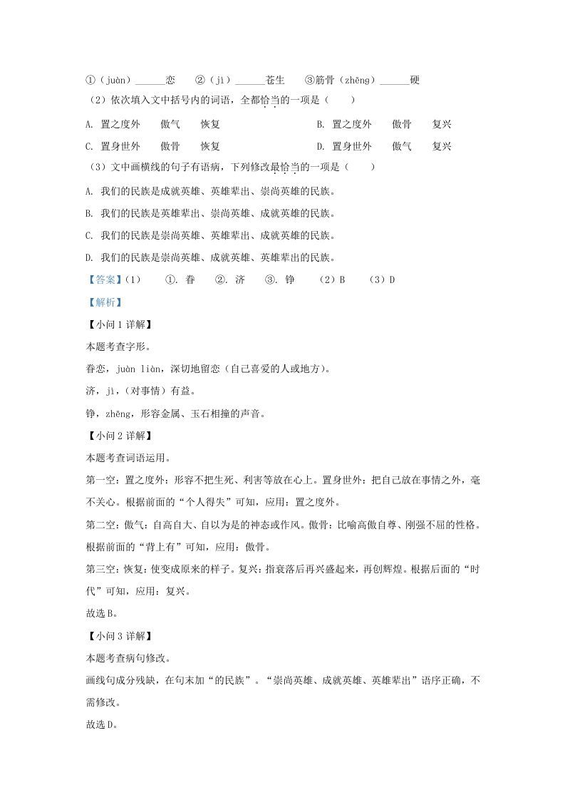 图片[2]_2022-2023学年福建省泉州市南安市九年级上学期语文期末试题及答案(Word版)_练习题|试卷|知识点|复习提纲