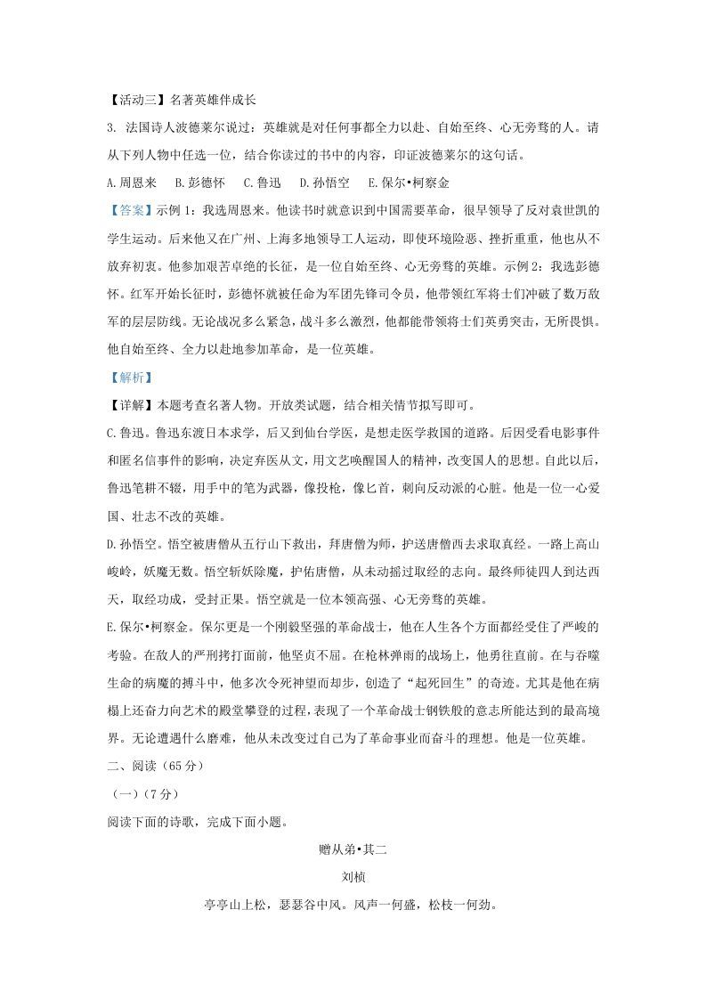 图片[3]_2022-2023学年福建省泉州市南安市九年级上学期语文期末试题及答案(Word版)_练习题|试卷|知识点|复习提纲