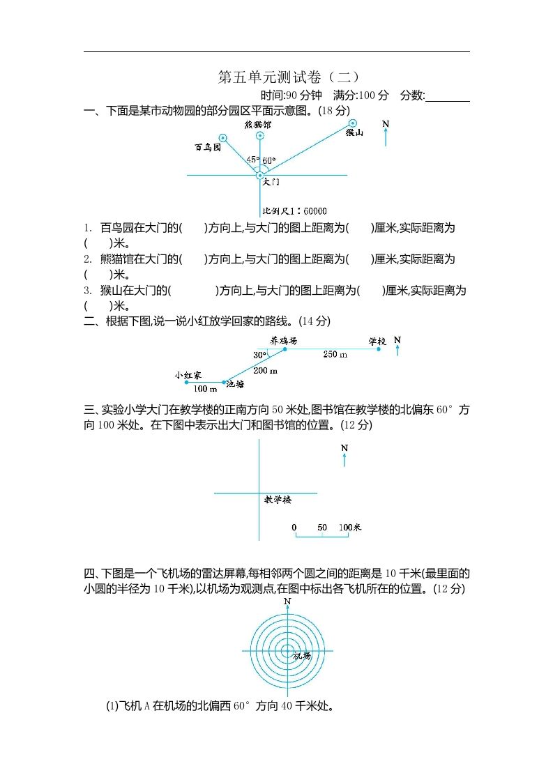 六下苏教版数学第五单元测试卷-1_练习题|试卷|知识点|复习提纲
