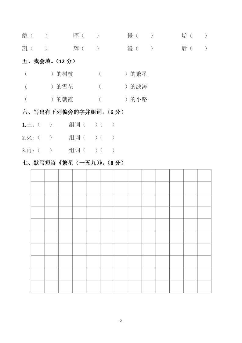 图片[2]_四下语文第三单元检测试卷（一）_练习题|试卷|知识点|复习提纲