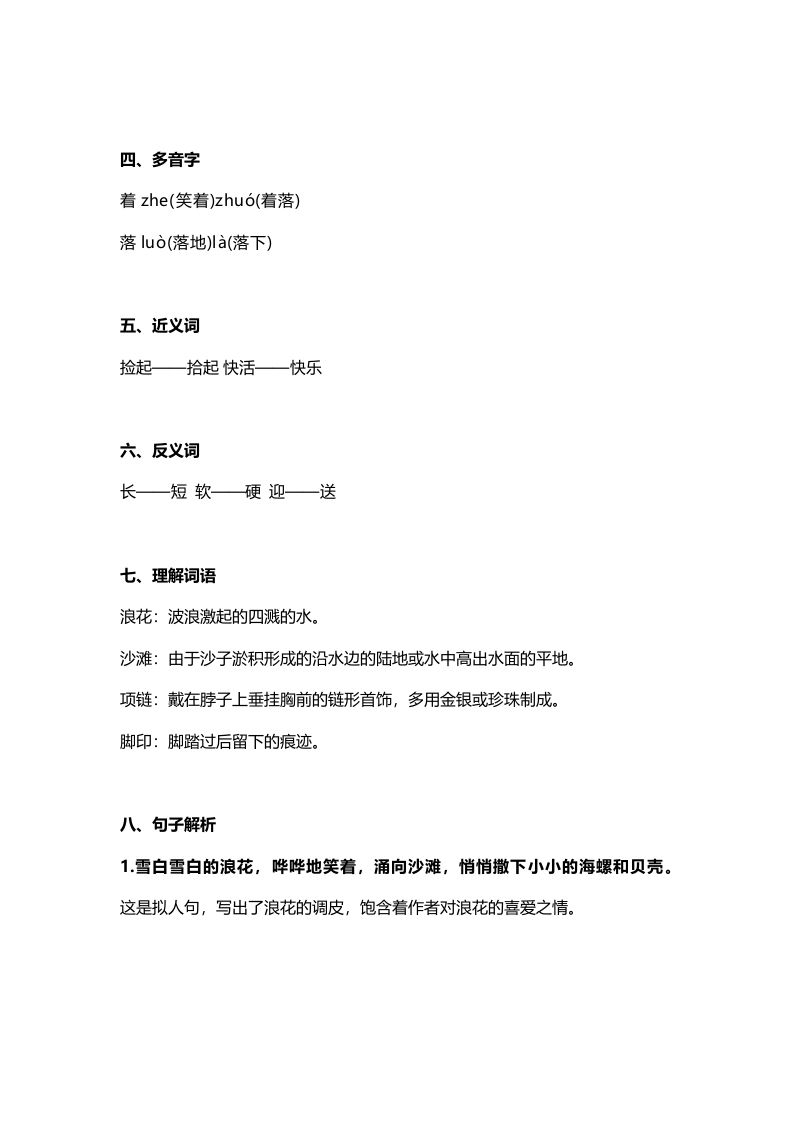 图片[2]_一年级语文上册34课文11《项链》知识点（部编版）_练习题|试卷|知识点|复习提纲