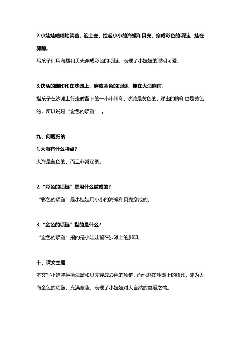 图片[3]_一年级语文上册34课文11《项链》知识点（部编版）_练习题|试卷|知识点|复习提纲