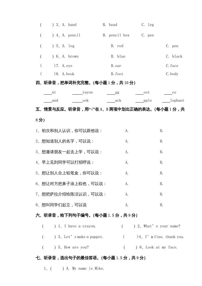 图片[2]_三年级英语上册新人教版上英语期中试卷(2)（人教PEP）_练习题|试卷|知识点|复习提纲