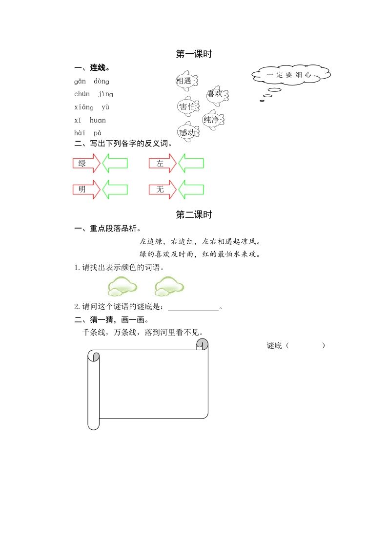 一年级语文下册识字4猜字谜课时练_练习题|试卷|知识点|复习提纲