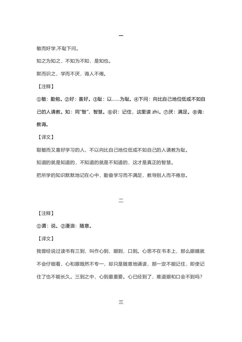 图片[2]_五年级语文上册课文第25课《古人谈读书》（部编版）_练习题|试卷|知识点|复习提纲