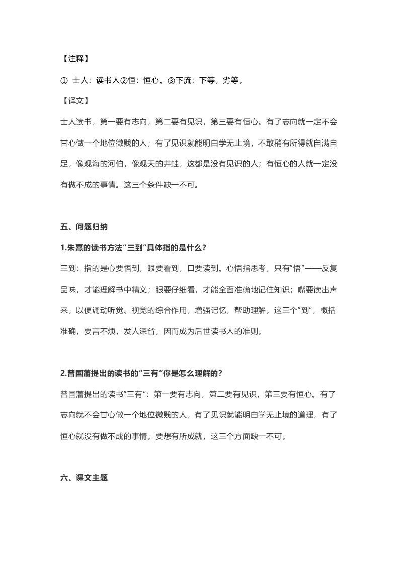 图片[3]_五年级语文上册课文第25课《古人谈读书》（部编版）_练习题|试卷|知识点|复习提纲