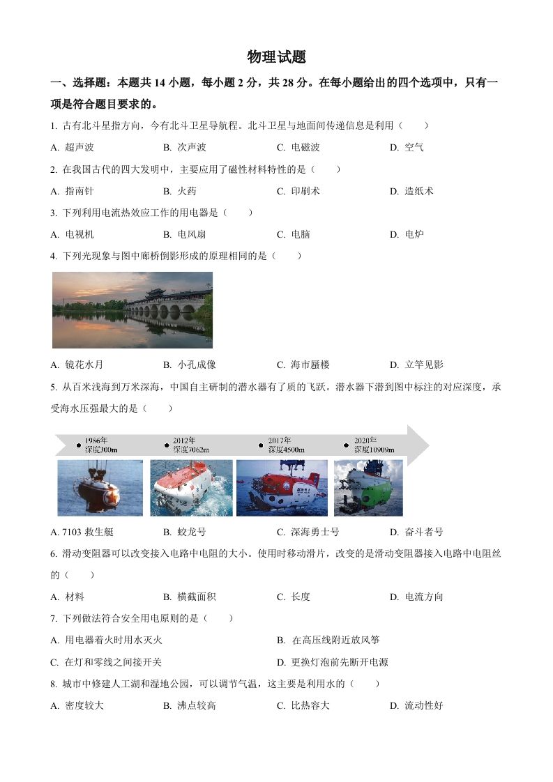 2023年福建省中考物理试题（空白卷）_练习题|试卷|知识点|复习提纲