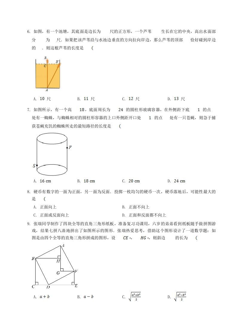 图片[2]_2022-2023学年北师大版八年级数学上册第一章章节测试题及答案(Word版)_练习题|试卷|知识点|复习提纲