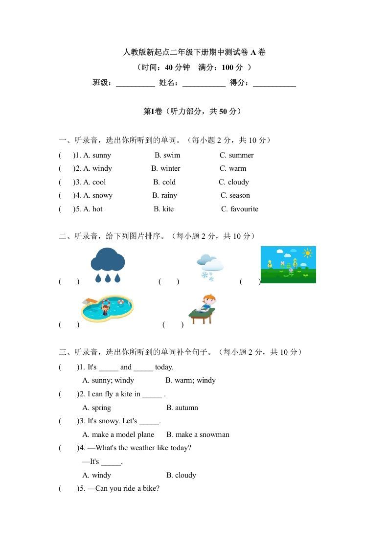 二年级英语下册期中测试(4)（人教版）_练习题|试卷|知识点|复习提纲