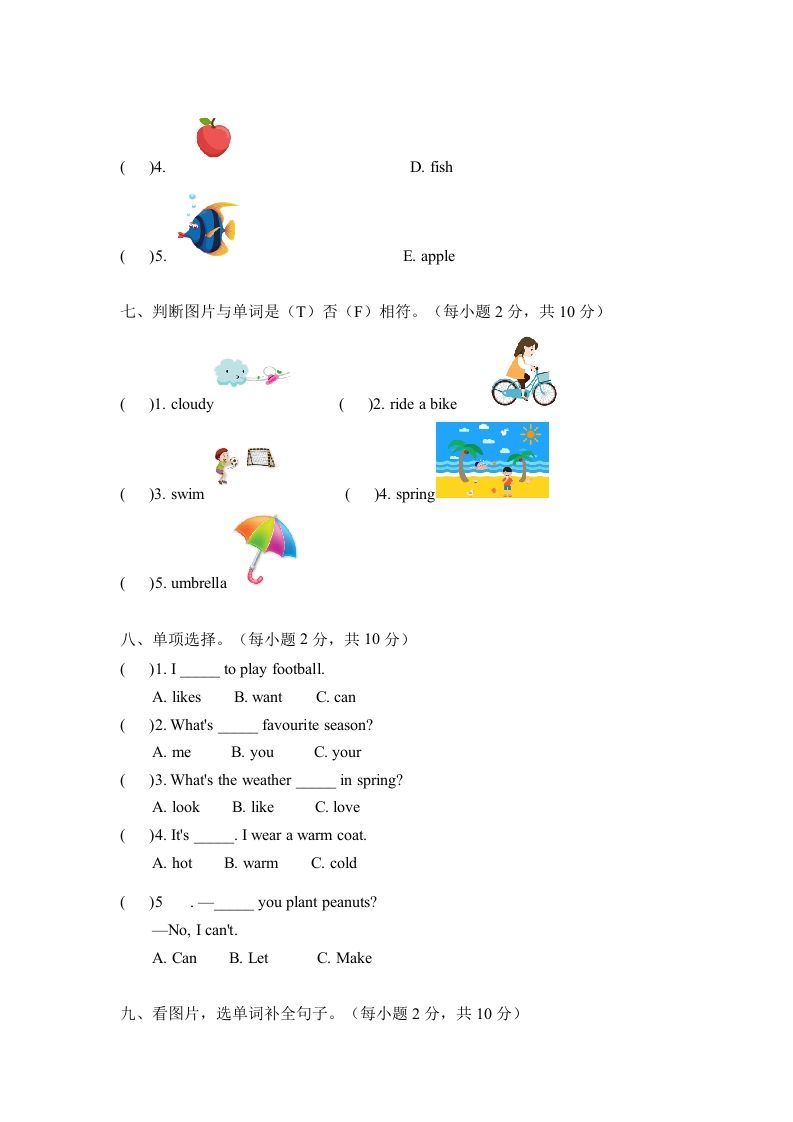 图片[3]_二年级英语下册期中测试(4)（人教版）_练习题|试卷|知识点|复习提纲