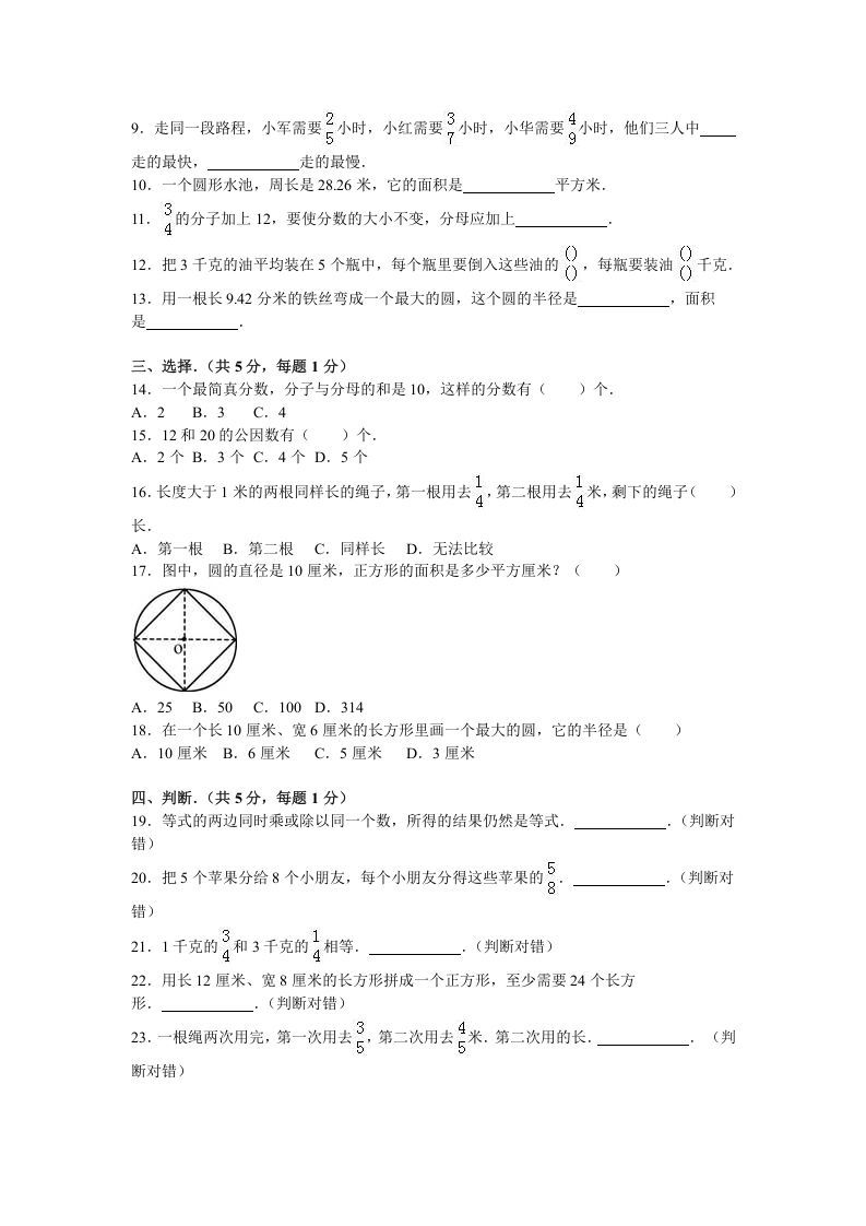 图片[2]_五年级数学下册苏教版下学期期末测试卷18_练习题|试卷|知识点|复习提纲