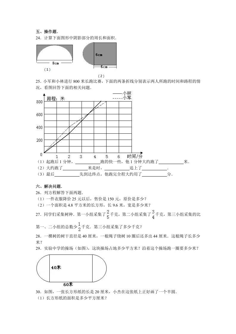 图片[3]_五年级数学下册苏教版下学期期末测试卷18_练习题|试卷|知识点|复习提纲
