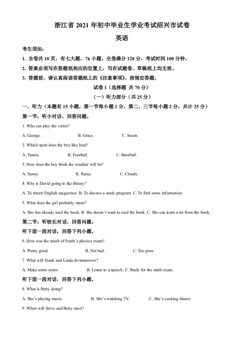 浙江省绍兴市2021年中考英语试题（空白卷）_练习题|试卷|知识点|复习提纲