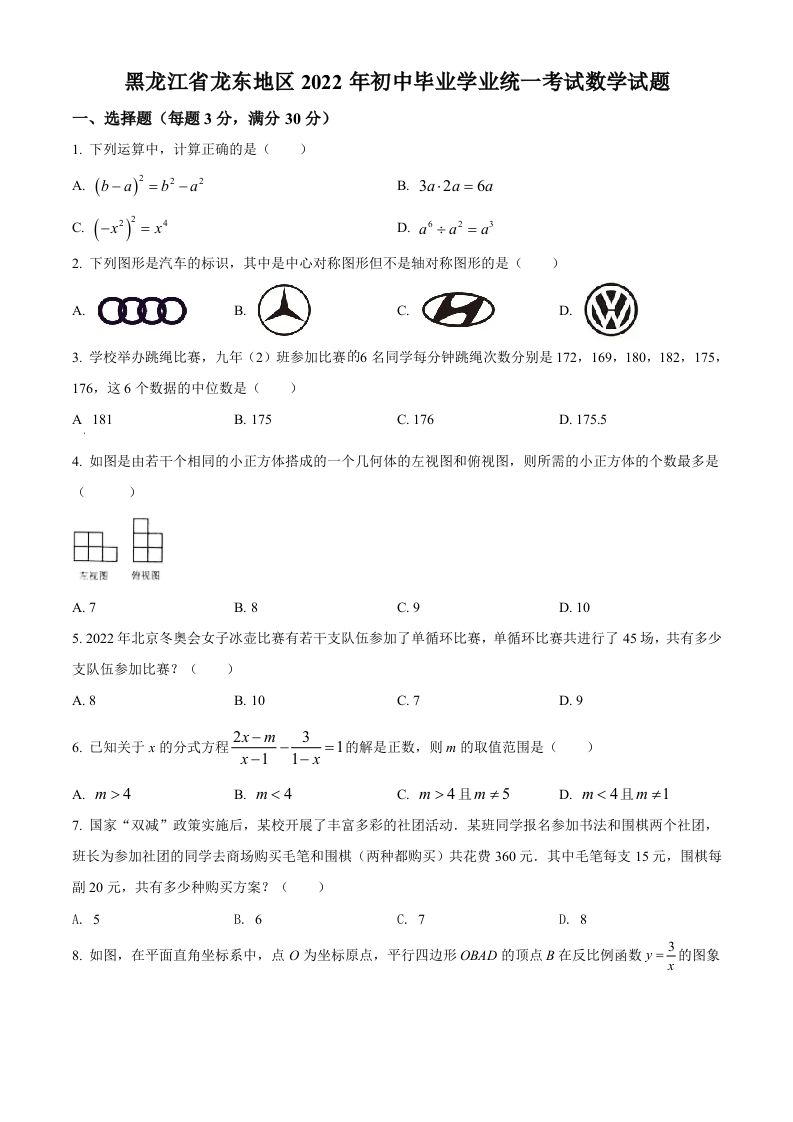 2022年黑龙江省省龙东地区中考数学真题（空白卷）_练习题|试卷|知识点|复习提纲